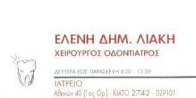 ΛΙΑΚΗ ΕΛΕΝΗ – ΧΕΙΡΟΥΡΓΟΣ ΟΔΟΝΤΙΑΤΡΟΣ – ΚΙΑΤΟ ΚΟΡΙΝΘΟΣ