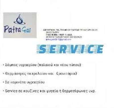 PATRAS GAS – ΓΙΑΝΝΟΠΟΥΛΟΣ ΚΩΝΣΤΑΝΤΙΝΟΣ – ΦΙΑΛΕΣ ΥΓΡΑΕΡΙΟΥ – ΠΑΤΡΑ ΑΧΑΪΑ