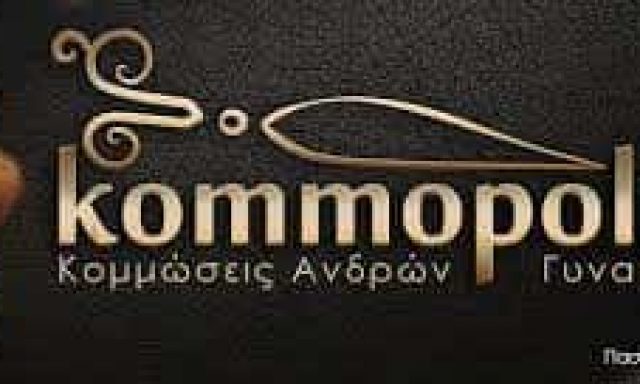 ΕΥΘΥΜΙΑΔΗΣ ΠΑΝΑΓΙΩΤΗΣ – KOMMOPOLIS – ΚΟΜΜΩΤΗΡΙΑ ΚΑΛΑΜΑΡΙΑ ΘΕΣΣΑΛΟΝΙΚΗΣ