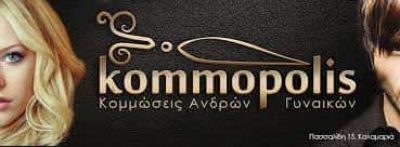 ΕΥΘΥΜΙΑΔΗΣ ΠΑΝΑΓΙΩΤΗΣ – KOMMOPOLIS – ΚΟΜΜΩΤΗΡΙΑ ΚΑΛΑΜΑΡΙΑ ΘΕΣΣΑΛΟΝΙΚΗΣ