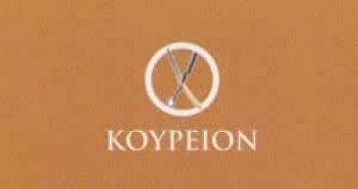 ΣΓΟΥΡΟΜΑΛΛΗΣ ΝΙΚΟΣ | ΚΟΥΡΕΙΟΝ | ΧΑΝΙΑ ΚΡΗΤΗΣ