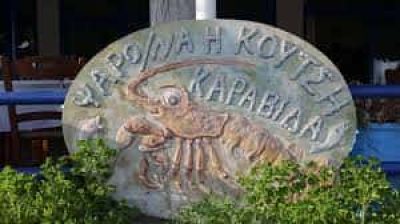 ΚΑΡΑΒΑ ΑΝΔΡΙΑΝΑ – ΚΟΥΤΣΗ ΚΑΡΑΒΙΔΑ – ΨΑΡΟΤΑΒΕΡΝΑ ΑΓΙΟΙ ΑΠΟΣΤΟΛΟΙ-ΑΛΙΒΕΡΙ ΚΑΡΥΣΤΟΣ ΕΥΒΟΙΑ