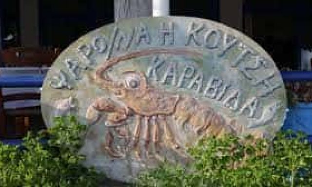 ΚΑΡΑΒΑ ΑΝΔΡΙΑΝΑ – ΚΟΥΤΣΗ ΚΑΡΑΒΙΔΑ – ΨΑΡΟΤΑΒΕΡΝΑ ΑΓΙΟΙ ΑΠΟΣΤΟΛΟΙ-ΑΛΙΒΕΡΙ ΚΑΡΥΣΤΟΣ ΕΥΒΟΙΑ