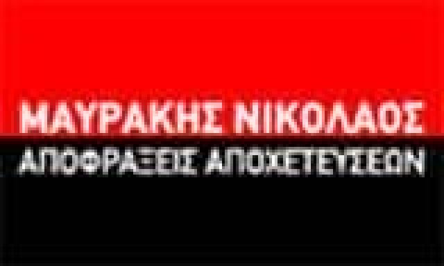 ΜΑΡΜΑΡΙΤΣΑΚΗΣ ΝΙΚΗΤΑΣ – ΑΠΟΦΡΑΞΕΙΣ ΑΠΟΧΕΤΕΥΣΕΩΝ – ΧΑΝΙΑ ΚΡΗΤΗΣ