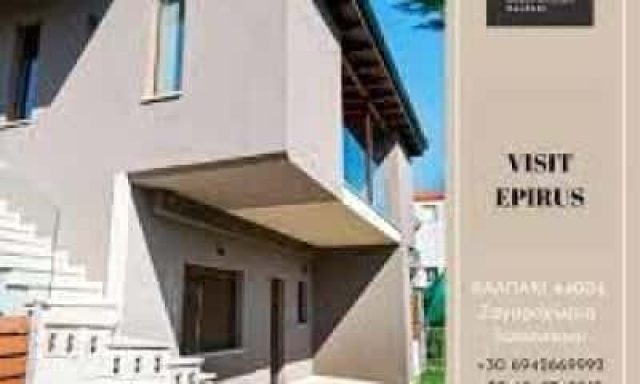 ΚΑΨΑΛΗ ΧΡΥΣΑ – 19.40 LUXURY GUESTHOUSE – ΕΝΟΙΚΙΑΖΟΜΕΝΑ ΔΩΜΑΤΙΑ – ΚΑΛΠΑΚΙ ΙΩΑΝΝΙΝΩΝ