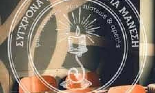 ΣΟΦΙΑ ΚΑΙ ΚΩΝΣΤΑΝΤΙΝΑ ΜΑΝΕΣΗ ΚΑΙ ΣΙΑ ΟΕ – ΕΚΠΑΙΔΕΥΤΗΡΙΑ ΜΑΝΕΣΗ – ΙΔΙΩΤΙΚΟ ΕΚΠΑΙΔΕΥΤΗΡΙΟ – ΝΕΟ ΗΡΑΚΛΕΙΟ ΑΘΗΝΑ ΑΤΤΙΚΗ