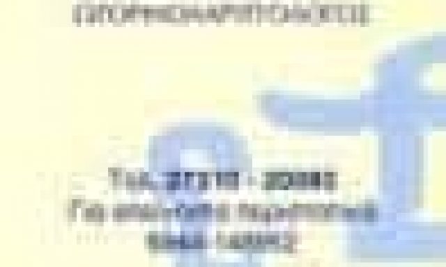 ΠΑΠΑΚΟΥ ΕΛΕΝΗ – ΧΕΙΡΟΥΡΓΟΣ ΩΤΟΡΙΝΟΛΑΡΥΓΓΟΛΟΓΟΣ ΣΠΑΡΤΗ ΛΑΚΩΝΙΑΣ