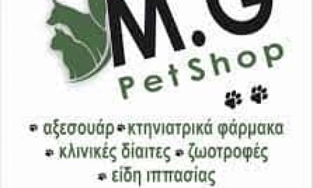 “MG PET SHOP” PET SHOP ΒΟΛΟΣ-ΕΥΑΓΓΕΛΙΝΟΣ ΓΕΩΡΓΙΟΣ