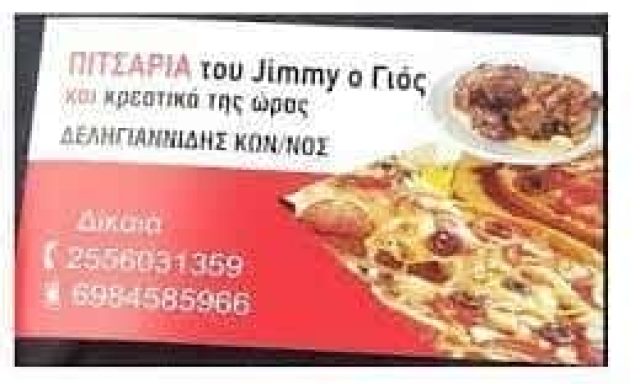 ΔΕΛΗΓΙΑΝΝΙΔΗΣ ΚΩΝΣΤΑΝΤΙΝΟΣ – ΤΟΥ JIMMY Ο ΓΙΟΣ – ΠΙΤΣΑΡΙΑ-ΨΗΣΤΑΡΙΑ ΔΙΚΑΙΑ ΕΒΡΟΣ