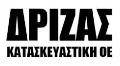ΔΡΙΖΑΣ ΚΑΤΑΣΚΕΥΑΣΤΙΚΗ Ο.Ε – ΚΑΤΑΣΚΕΥΑΣΤΙΚΗ ΕΤΑΙΡΙΑ – ΚΑΣΣΑΝΔΡΑ ΧΑΛΚΙΔΙΚΗ