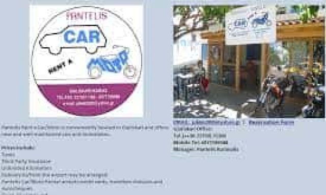 ΚΑΡΙΜΑΛΗΣ ΠΑΝΤΕΛΗΣ – PANTELIS RENT A CAR / MOTORBIKE – ΕΝΟΙΚΙΑΣΕΙΣ ΑΥΤΟΚΙΝΗΤΩΝ-ΜΟΤΟΠΟΔΗΛΑΤΩΝ ΙΚΑΡΙΑ ΣΑΜΟΥ