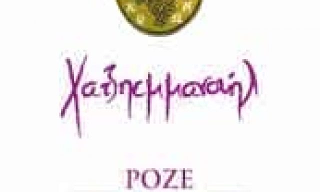 ΧΑΤΖΗΕΜΜΑΝΟΥΗΛ ΒΑΣΙΛΕΙΟΣ ΟΙΝΟΠΟΙΕΙΟ – ΑΣΦΕΝΔΙΟΥ ΚΩΣ ΔΩΔΕΚΑΝΗΣΩΝ