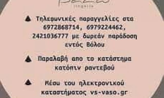 ΦΑΡΜΑΚΗΣ ΣΤΕΦΑΝΟΣ – VS VASO – ΚΑΤΑΣΤΗΜΑ ΕΝΔΥΜΑΤΩΝ ΒΟΛΟΣ ΜΑΓΝΗΣΙΑΣ