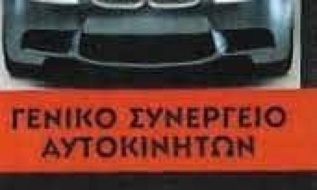 ΒΑΪΣΜΕΝΟΣ ΕΥΑΓΓΕΛΟΣ | ΣΥΝΕΡΓΕΙΟ ΑΥΤΟΚΙΝΗΤΩΝ | ΑΘΗΝΑ – ΚΟΛΩΝΟΣ