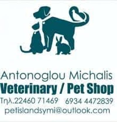 ΑΝΤΩΝΟΓΛΟΥ ΜΙΧΑΗΛ  – PET SHOP ISLAND SYMI – PET SHOP-ΚΤΗΝΙΑΤΡΕΙΟ ΚΑΛΗ ΣΚΑΛΑ ΣΥΜΗ ΔΩΔΕΚΑΝΗΣΑ