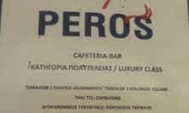 ΚΟΡΟΒΕΣΗΣ ΠΕΡΙΚΛΗΣ -PEROS CAFE- ΚΑΦΕΤΕΡΙΕΣ ΚΟΛΩΝΑΚΙ ΑΤΤΙΚΗΣ