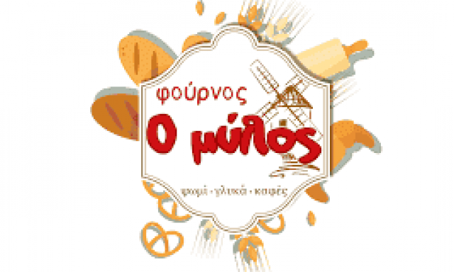 ΣΤΑΜΟΥΛΗ ΚΩΝΣΤΑΝΤΙΝΑ – ΑΡΤΟΠΟΙΕΙΟ ΦΟΥΡΝΟΣ – ΛΟΥΤΡΑΚΙ ΚΟΡΙΝΘΙΑΣ
