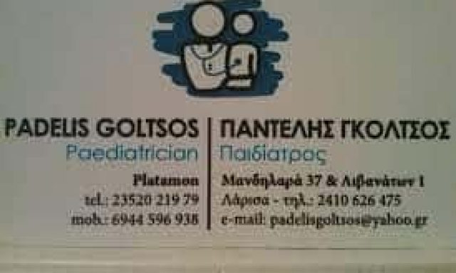 ΓΚΟΛΤΣΟΣ ΠΑΝΤΕΛΗΣ ΠΑΙΔΙΑΤΡΟΣ ΛΑΡΙΣΑ