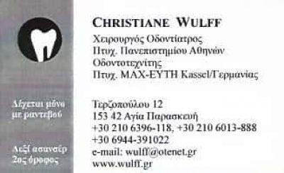 WULFF CHRISTIANE | ΧΕΙΡΟΥΡΓΟΣ ΟΔΟΝΤΙΑΤΡΟΣ | ΑΓΙΑ ΠΑΡΑΣΚΕΥΗ ΑΤΤΙΚΗΣ