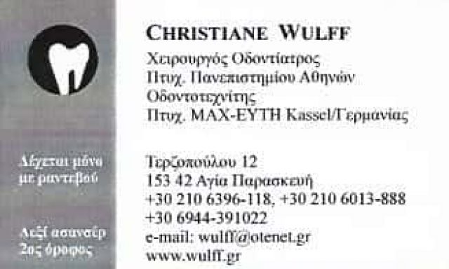 WULFF CHRISTIANE | ΧΕΙΡΟΥΡΓΟΣ ΟΔΟΝΤΙΑΤΡΟΣ | ΑΓΙΑ ΠΑΡΑΣΚΕΥΗ ΑΤΤΙΚΗΣ
