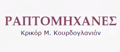 ΡΑΠΤΟΜΗΧΑΝΕΣ ΝΕΑ ΣΜΥΡΝΗ-ΚΡΙΚΟΡ ΚΟΥΡΔΟΓΛΑΝΙΑΝ