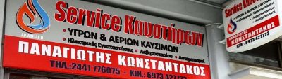 ΕΓΚΑΤΑΣΤΑΣΗ Κ ΣΥΝΤΗΡΗΣΗ ΚΑΥΣΤΗΡΩΝ ΚΑΡΔΙΤΣΑ-ΚΩΝΣΤΑΝΤΑΚΟΣ ΠΑΝΑΓΙΩΤΗΣ