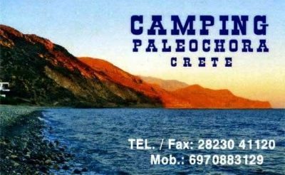 ΛΑΖΟΠΟΥΛAKH ΑΝΤΩΝΙΑ-CAMPING PALEOCHORA | ΚΑΜΠΙΝΓΚ | ΧΑΝΙΑ ΚΡΗΤΗΣ – ΠΑΛΑΙΟΧΩΡΑ