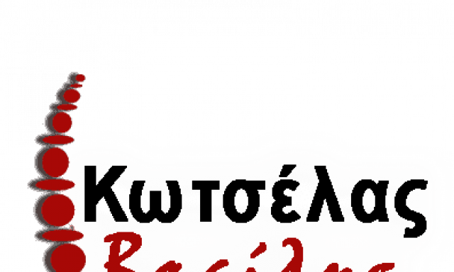ΚΩΤΣΕΛΑΣ ΒΑΣΙΛΗΣ ΝΕΥΡΟΧΕΙΡΟΥΡΓΟΣ ΠΑΛΛΗΝΗ