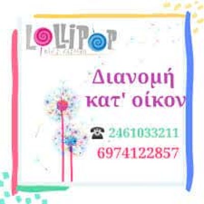 ΒΡΕΦΙΚΗ-ΠΑΙΔΙΚΗ ΕΝΔΥΣΗ ΚΟΖΑΝΗ”LOLLIPOP KIDS FASHION”-ΠΑΠΑΓΙΑΝΝΗ ΠΑΡΑΣΚΕΥΗ