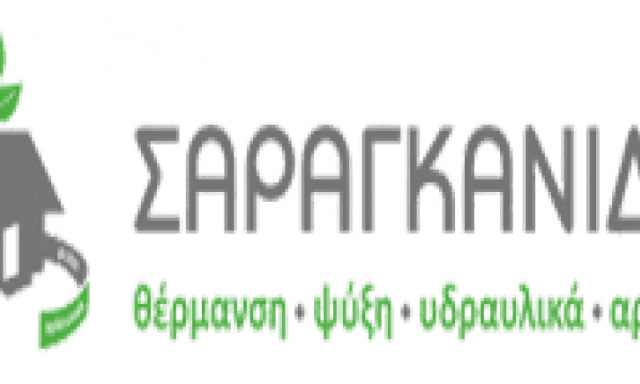 ΘΕΡΜΑΝΣΗ-ΥΔΡΑΥΛΙΚΑ ΑΓΡΙΝΙΟ-ΣΑΡΑΓΚΑΝΙΔΑΣ ΑΘΑΝΑΣΙΟΣ
