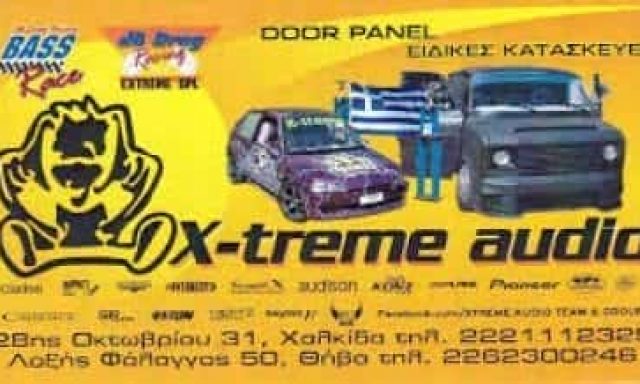 X – TREME AUDIO-ΣΥΣΤΗΜΑΤΑ ΗΧΟΥ ΧΑΛΚΙΔΑ-ΧΑΛΙΚΟΠΟΥΛΟΥ ΜΑΡΙΑ