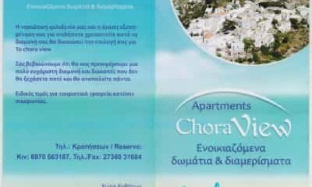 CHORA VIEW – ΝΙΚΗΦΟΡΑΚΗΣ ΘΕΟΔΩΡΟΣ