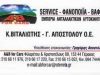 A AND B FOR CARS – ΒΙΤΑΛΙΩΤΗΣ Κ. ΑΠΟΣΤΟΛΟΥ Γ. ΟΕ ΦΑΝΟΠΟΙΕΙΟ ΑΥΤΟΚΙΝΗΤΩΝ ΓΕΡΑΚΑΣ ΑΤΤΙΚΗ