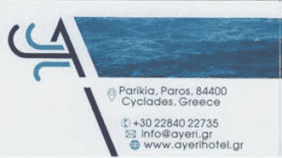 ΞΕΝΟΔΟΧΕΙΟ ΠΑΡΟΣ “AYERI HOTEL”-ΠΑΣΧΑΛΗ ΑΙΒΑΖΟΓΛΟΥ ΑΝΘΗ