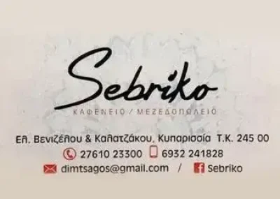 ΜΑΝΤΖΟΥΝΗ ΚΑΛΛΙΡΟΗ – SEMPRIKO – ΚΑΦΕΤΕΡΙΑ – ΚΥΠΑΡΙΣΣΙΑ ΜΕΣΣΗΝΙΑΣ