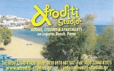 AFRODITE STUDIOS-ΕΝΟΙΚΙΑΖΟΜΕΝΑ ΔΩΜΑΤΙΑ ΠΑΡΟΣ-ΠΟΥΛΙΟΣ ΧΡΗΣΤΟΣ