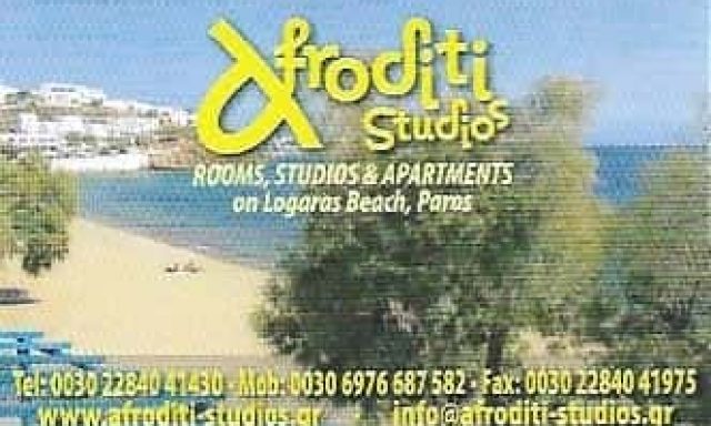 AFRODITE STUDIOS-ΕΝΟΙΚΙΑΖΟΜΕΝΑ ΔΩΜΑΤΙΑ ΠΑΡΟΣ-ΠΟΥΛΙΟΣ ΧΡΗΣΤΟΣ