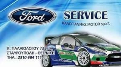 ΚΑΛΟΓΙΑΝΝΗΣ ΓΕΩΡΓΙΟΣ – ΚΑΛΟΓΙΑΝΝΗΣ MOTORSPORT – ΣΥΝΕΡΓΕΙΟ ΑΥΤΟΚΙΝΗΤΩΝ ΣΤΑΥΡΟΥΠΟΛΗ ΘΕΣΣΑΛΟΝΙΚΗΣ