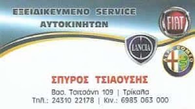 ΤΣΙΑΟΥΣΗΣ ΣΠΥΡΙΔΩΝ – ΣΥΝΕΡΓΕΙΟ ΑΥΤΟΚΙΝΗΤΩΝ ΤΡΙΚΑΛΑ