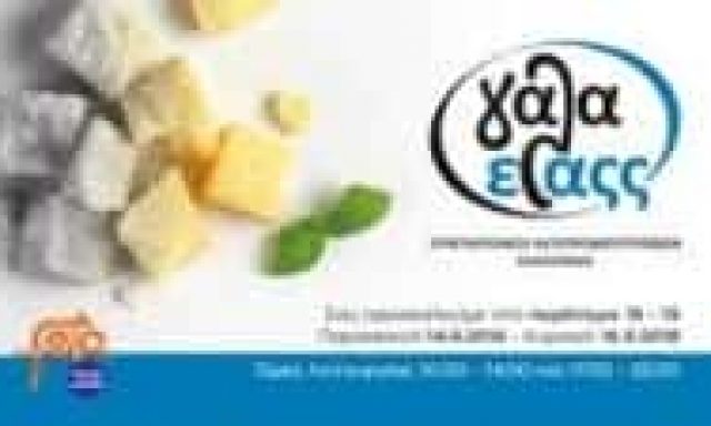 ΚΟΥΚΟΥΛΙΑΣ ΤΑΣΟΣ – ΓΑΛΑ ΕΛΑΣΣ ΓΑΛΑ ΕΛΑΣΣΟΝΑ – ΣΥΝΑΙΤΕΡΙΣΜΟΣ ΑΙΓΟΠΡΟΒΑΤΟΤΡΟΦΩΝ ΕΛΑΣΣΟΝΑΣ – ΛΑΡΙΣΑ