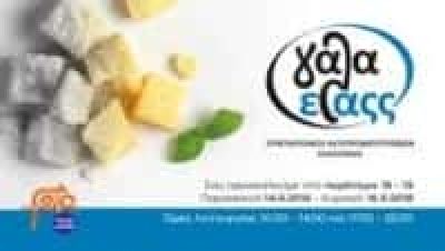 ΚΟΥΚΟΥΛΙΑΣ ΤΑΣΟΣ – ΓΑΛΑ ΕΛΑΣΣ ΓΑΛΑ ΕΛΑΣΣΟΝΑ – ΣΥΝΑΙΤΕΡΙΣΜΟΣ ΑΙΓΟΠΡΟΒΑΤΟΤΡΟΦΩΝ ΕΛΑΣΣΟΝΑΣ – ΛΑΡΙΣΑ