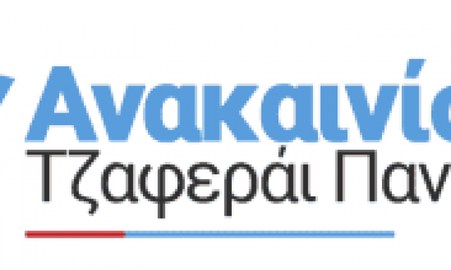 ΠΟΛΥΤΕΧΝΙΚΗ ΙΚΕ – ΤΖΑΦΕΡΑΪ ΠΑΝΑΓΙΩΤΗΣ – ΚΑΤΑΣΚΕΥΕΣ ΑΛΟΥΜΙΝΙΟΥ ΑΝΑΚΑΙΝΙΣΕΙΣ – ΚΑΡΔΙΤΣΑ