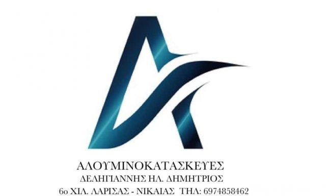 ΔΕΛΗΓΙΑΝΝΗΣ ΔΗΜΗΤΡΙΟΣ – ΚΑΤΑΣΚΕΥΕΣ ΑΛΟΥΜΙΝΙΟΥ – ΛΑΡΙΣΑ