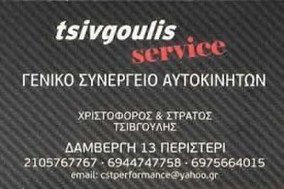 MR VOLVO-ΣΥΝΕΡΓΕΙΟ ΑΥΤΟΚΙΝΗΤΩΝ ΠΕΡΙΣΤΕΡΙ ΑΤΤΙΚΗΣ-ΤΣΙΒΓΟΥΛΗΣ ΕΥΣΤΡΑΤΙΟΣ