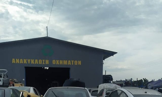 ΝΤΑΜΠΩΣΗΣ ΓΕΩΡΓΙΟΣ & ΣΙΑ ΟΕ – ΑΝΑΚΥΚΛΩΣΗ ΑΝΤΑΛΛΑΚΤΙΚΑ ΑΥΤΟΚΙΝΗΤΩΝ ΦΟΡΤΗΓΩΝ – ΣΒΟΡΩΝΟΣ ΚΑΤΕΡΙΝΗ ΠΙΕΡΙΑΣ