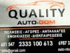 ΚΙΤΣΑΣ ΓΕΩΡΓΙΟΣ – QUALITY AUTO DOM – ΕΜΠΟΡΙΑ ΜΕΤΑΧΕΙΡΙΣΜΕΝΩΝ ΑΥΤΟΚΙΝΗΤΩΝ – ΑΛΕΞΑΝΔΡΕΙΑ ΗΜΑΘΙΑΣ