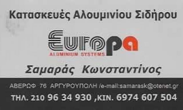 ΣΑΜΑΡΑΣ ΚΩΝΣΤΑΝΤΙΝΟΣ ΑΛΟΥΜΙΝΟΚΑΤΑΣΚΕΥΕΣ ΑΡΓΥΡΟΥΠΟΛΗ