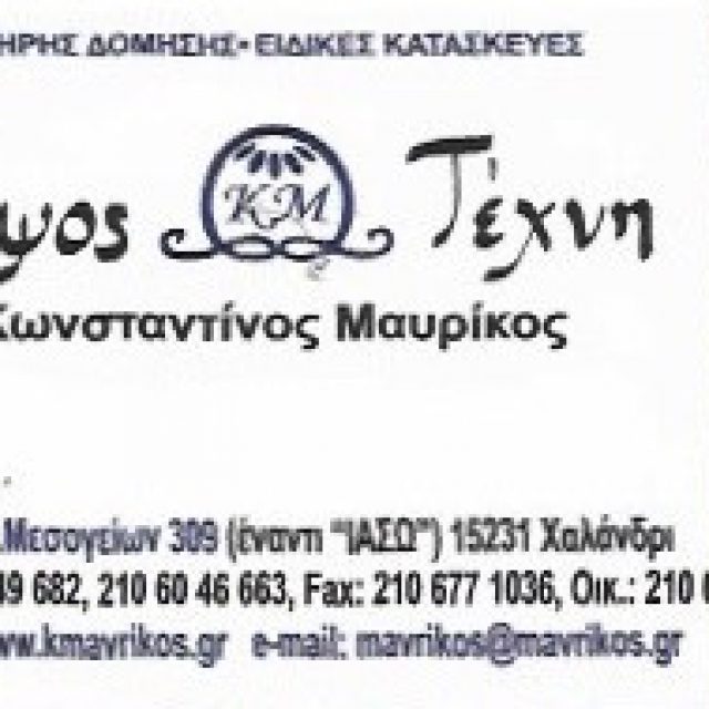 Κ ΜΑΥΡΙΚΟΣ Κ ΣΙΑ Ο.Ε – ΓΥΨΟΣ ΚΑΙ ΤΕΧΝΗ – ΓΥΨΙΝΕΣ ΔΙΑΚΟΣΜΙΣΕΙΣ – ΧΑΛΑΝΔΡΙ