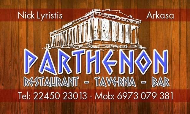 ΛΥΡΙΣΤΗΣ ΝΙΚΟΛΑΟΣ – ΕΣΤΙΑΤΟΡΙΟ PARTHENON – ΕΣΤΙΑΤΟΡΙΑ ΚΑΡΠΑΘΟΣ ΔΩΔΕΚΑΝΗΣΩΝ