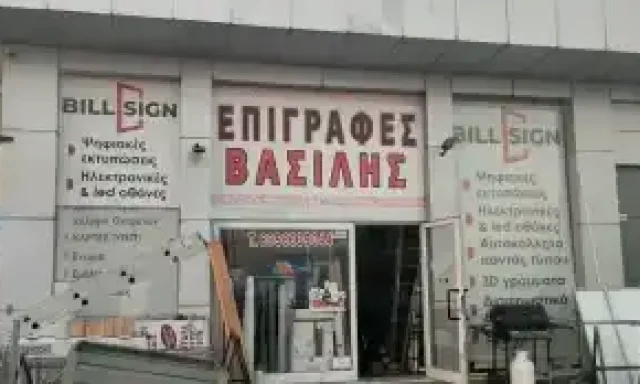 ΠΑΠΑΔΟΠΟΥΛΟΣ ΒΑΣΙΛΗΣ – BILL SIGN – ΕΠΙΓΡΑΦΕΣ – ΧΑΛΚΕΡΟ ΚΑΒΑΛΑΣ